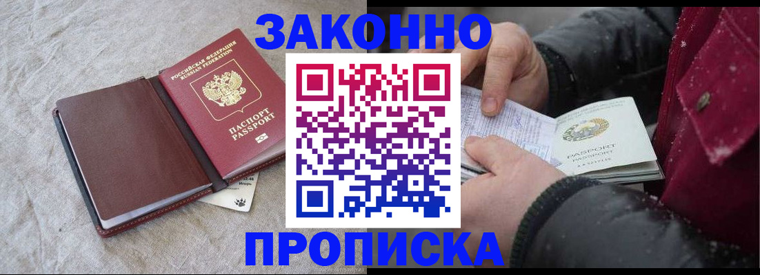 прописка иностранных граждан в Губкине