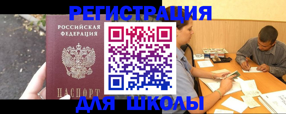 регистрация для школы в Губкине