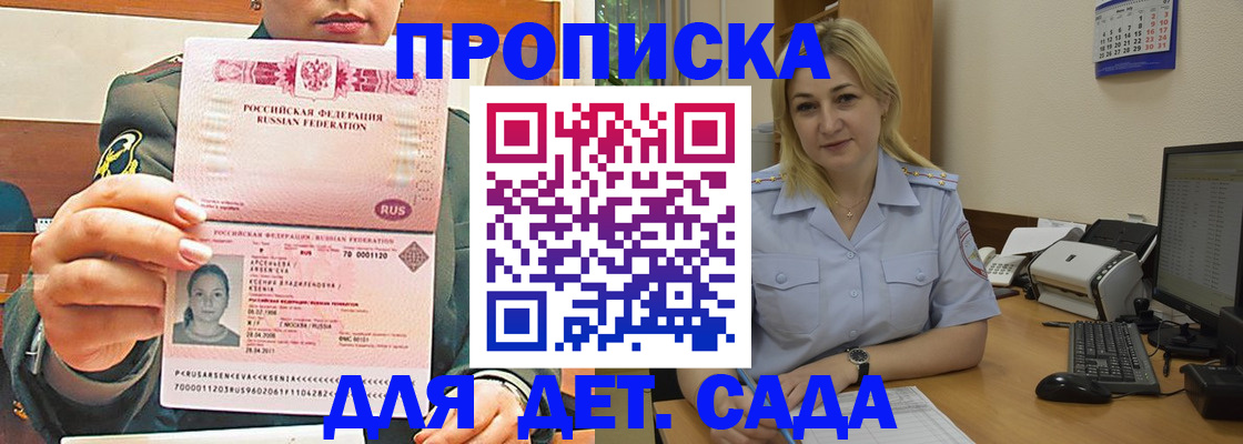 прописка ребенка в Губкине