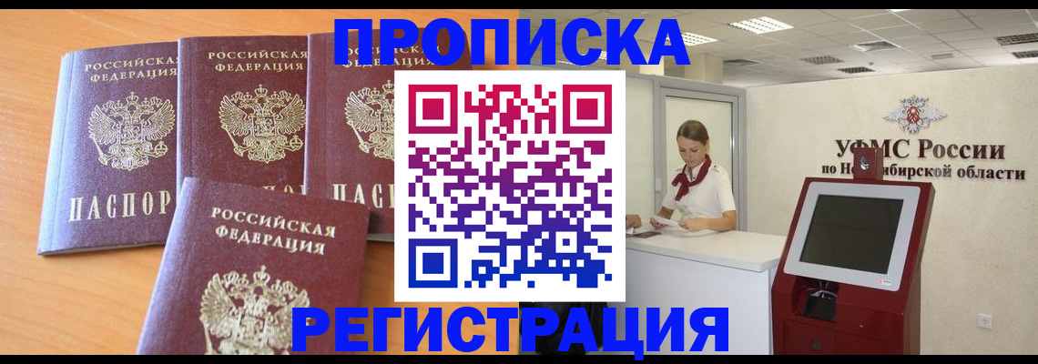 прописка 2025 в Губкине